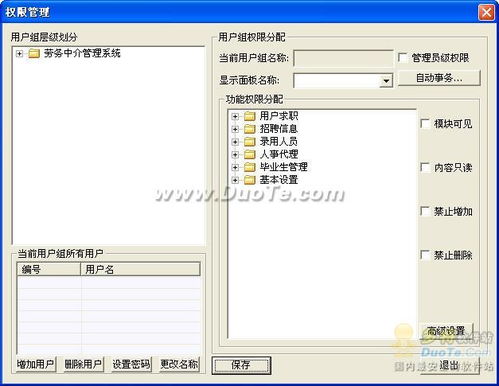 興華勞務(wù)中介管理軟件 專業(yè)解決方案助力高效運營